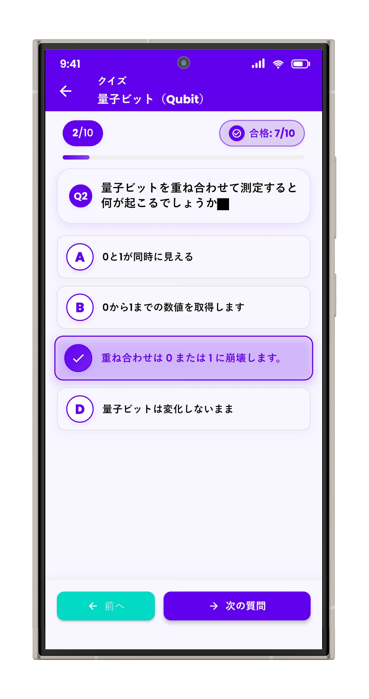最終クイズ